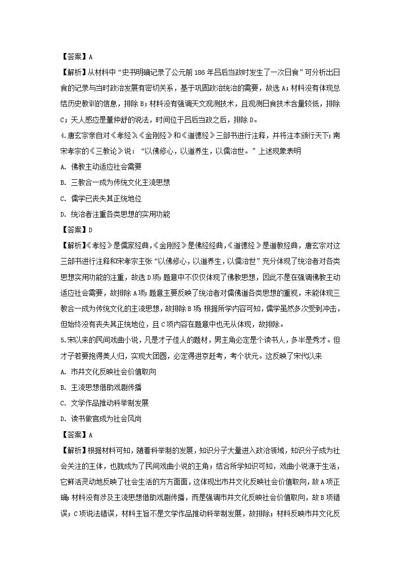 【历史】广东省揭阳市普宁市2019-2020学年高二上学期期末考试试题(解析版)02