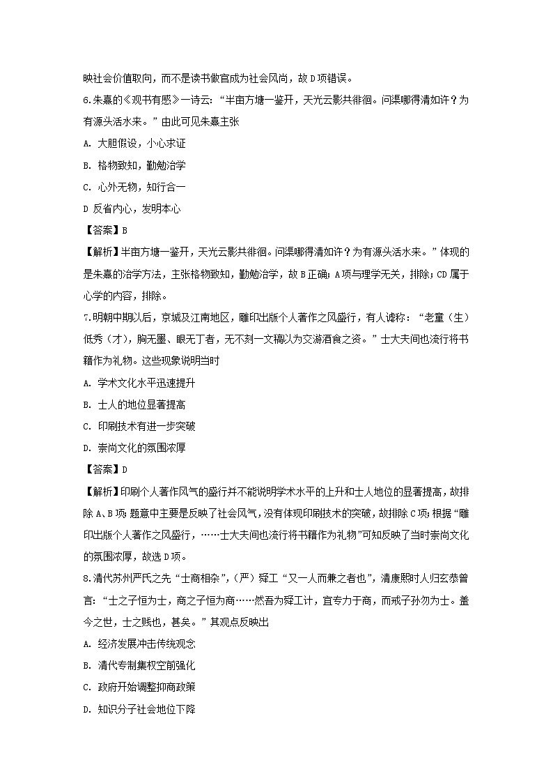 【历史】广东省揭阳市普宁市2019-2020学年高二上学期期末考试试题(解析版)03