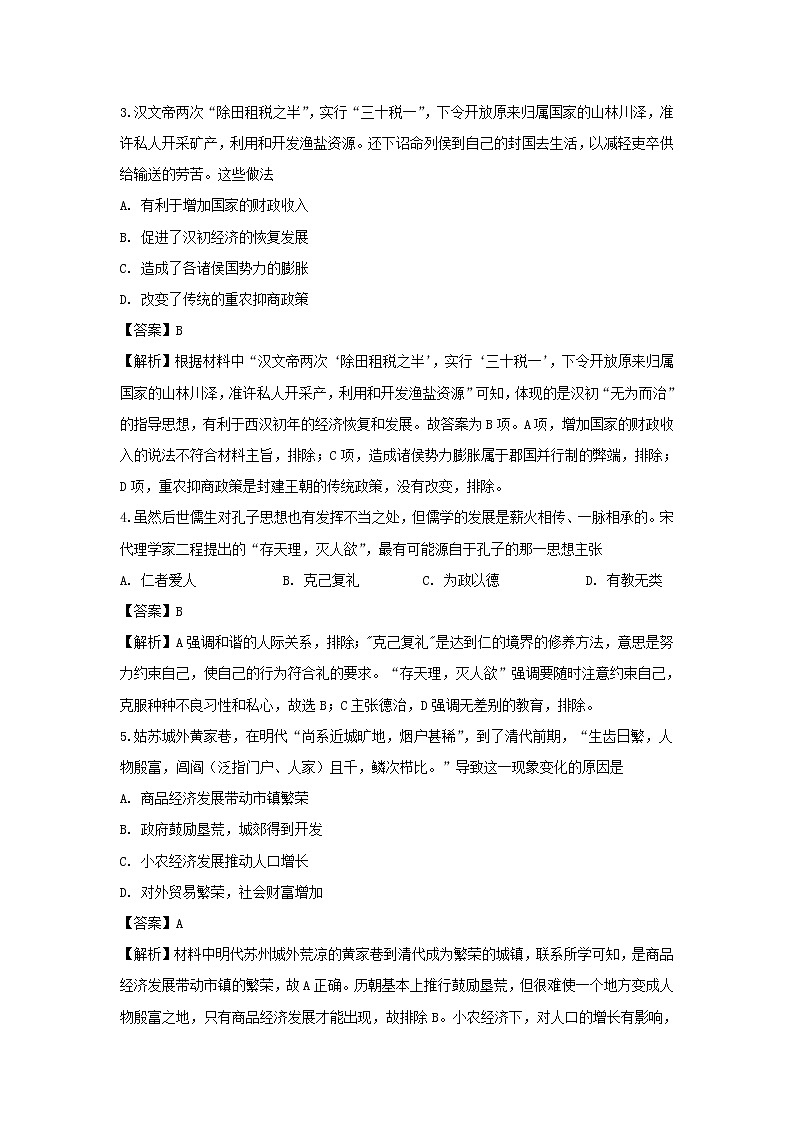 【历史】广东省广州市广东第二师范学院番禺附中2019-2020学年高二上学期期末考试试题(解析版)02