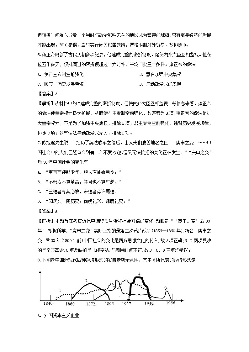 【历史】广东省广州市广东第二师范学院番禺附中2019-2020学年高二上学期期末考试试题(解析版)03