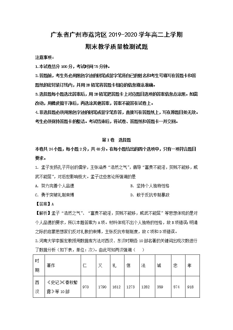 【历史】广东省广州市荔湾区2019-2020学年高二上学期期末教学质量检测试题 (解析版)01