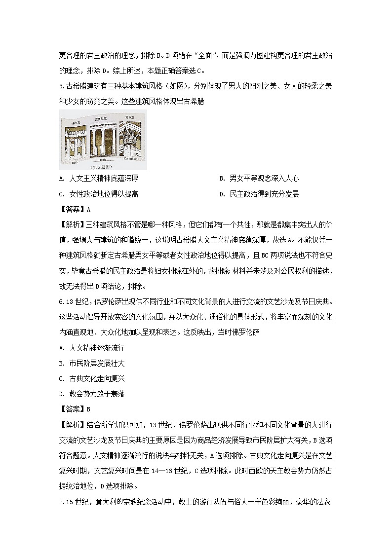 【历史】广东省广州市荔湾区2019-2020学年高二上学期期末教学质量检测试题 (解析版)03