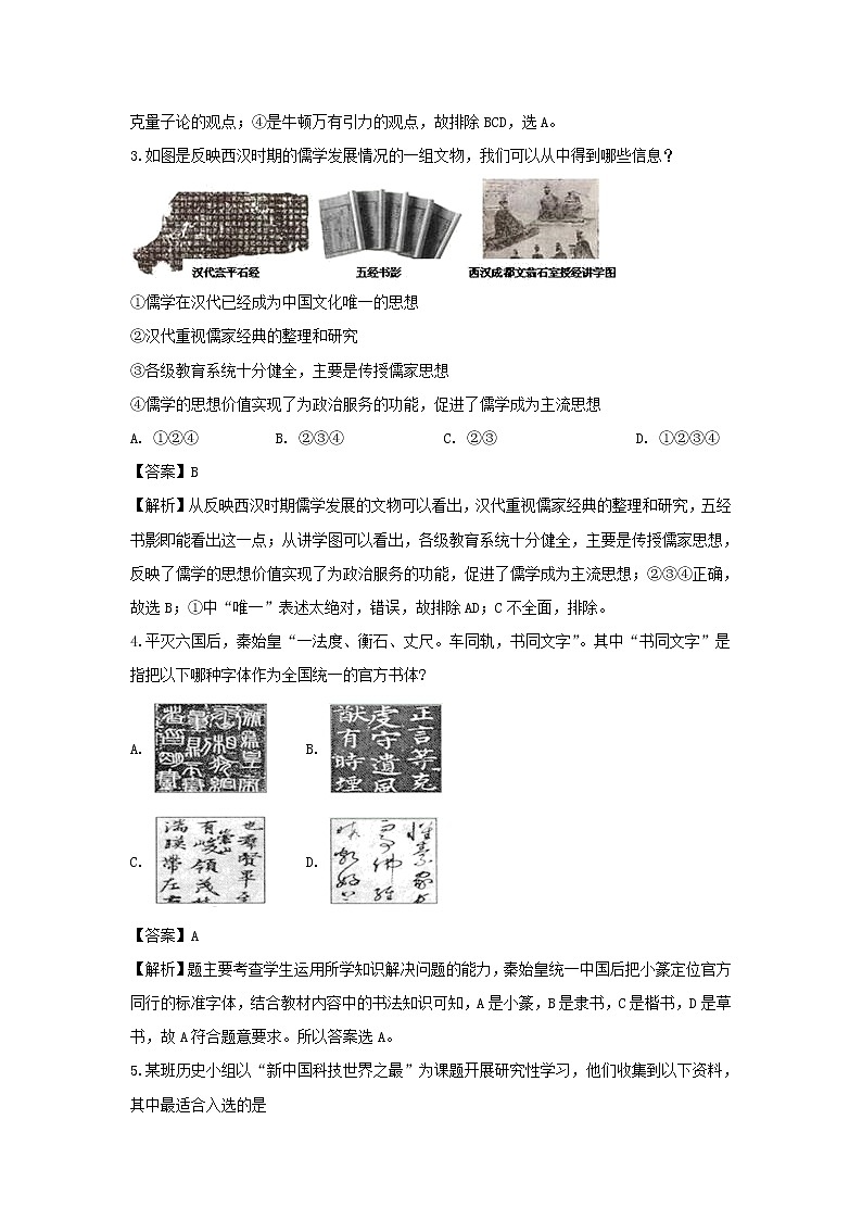 【历史】甘肃省武威第十八中学2019-2020学年高二上学期期末考试试题(解析版)02
