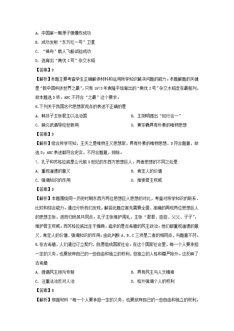 【历史】甘肃省武威第十八中学2019-2020学年高二上学期期末考试试题(解析版)03