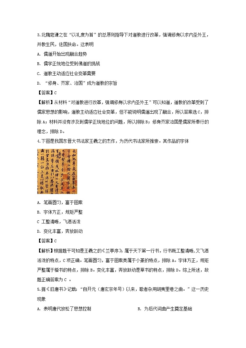 【历史】广东省联考联盟2019-2020学年高二上学期期末质量检测试题 (解析版)02