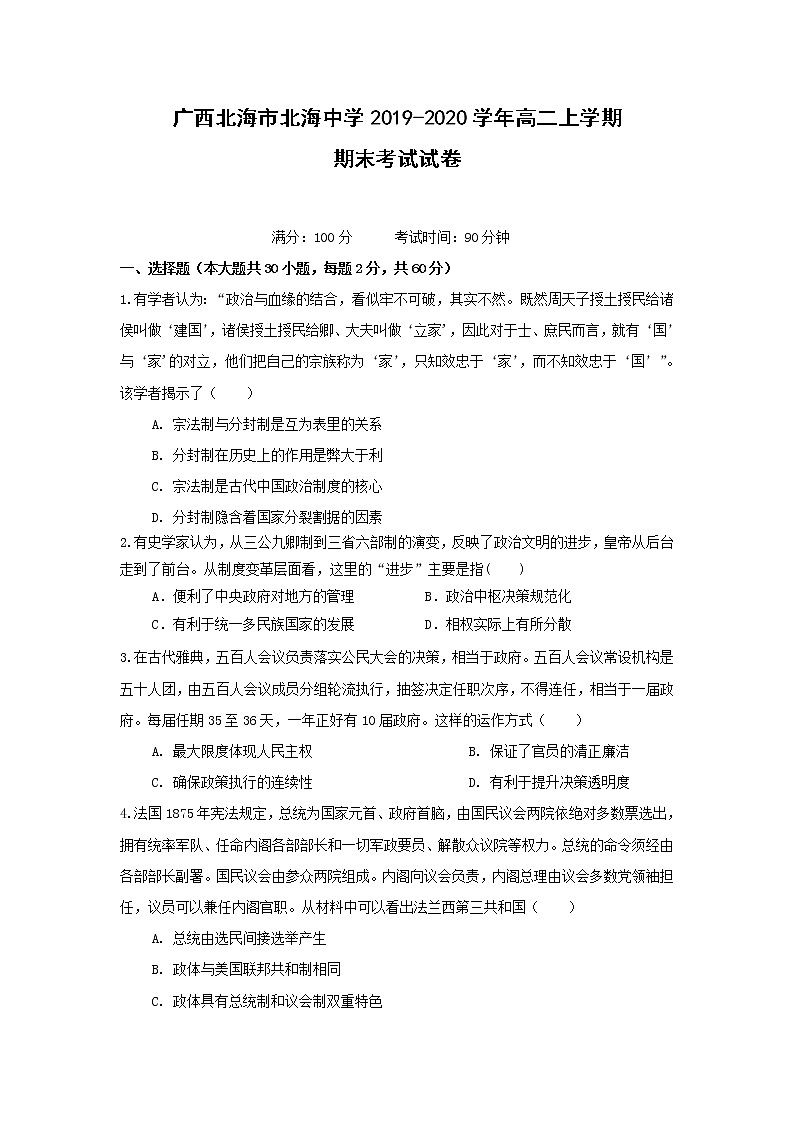 【历史】广西北海市北海中学2019-2020学年高二上学期期末考试试卷01
