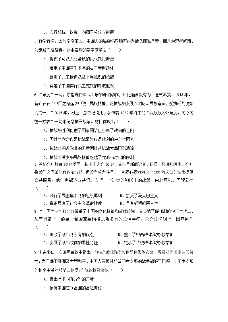 【历史】广西北海市北海中学2019-2020学年高二上学期期末考试试卷02