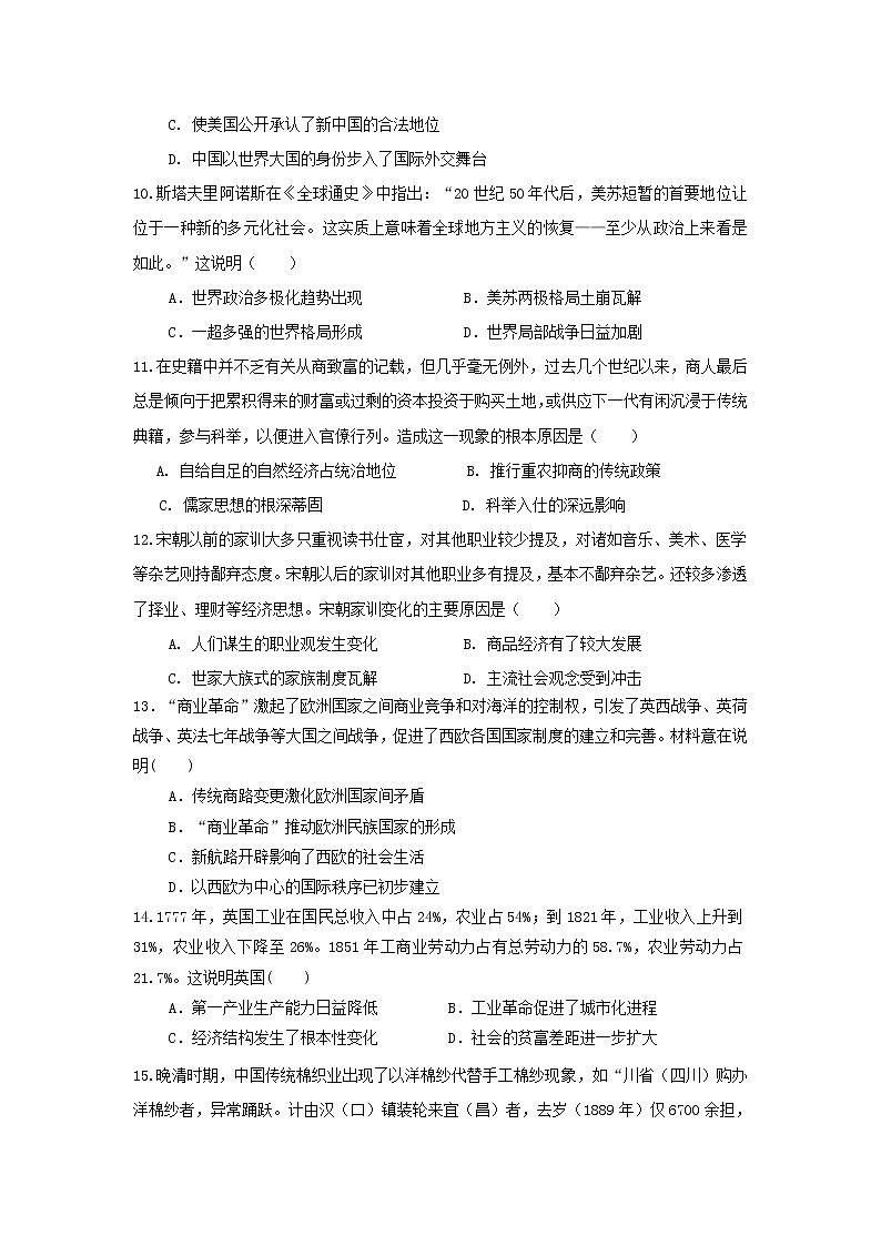 【历史】广西北海市北海中学2019-2020学年高二上学期期末考试试卷03