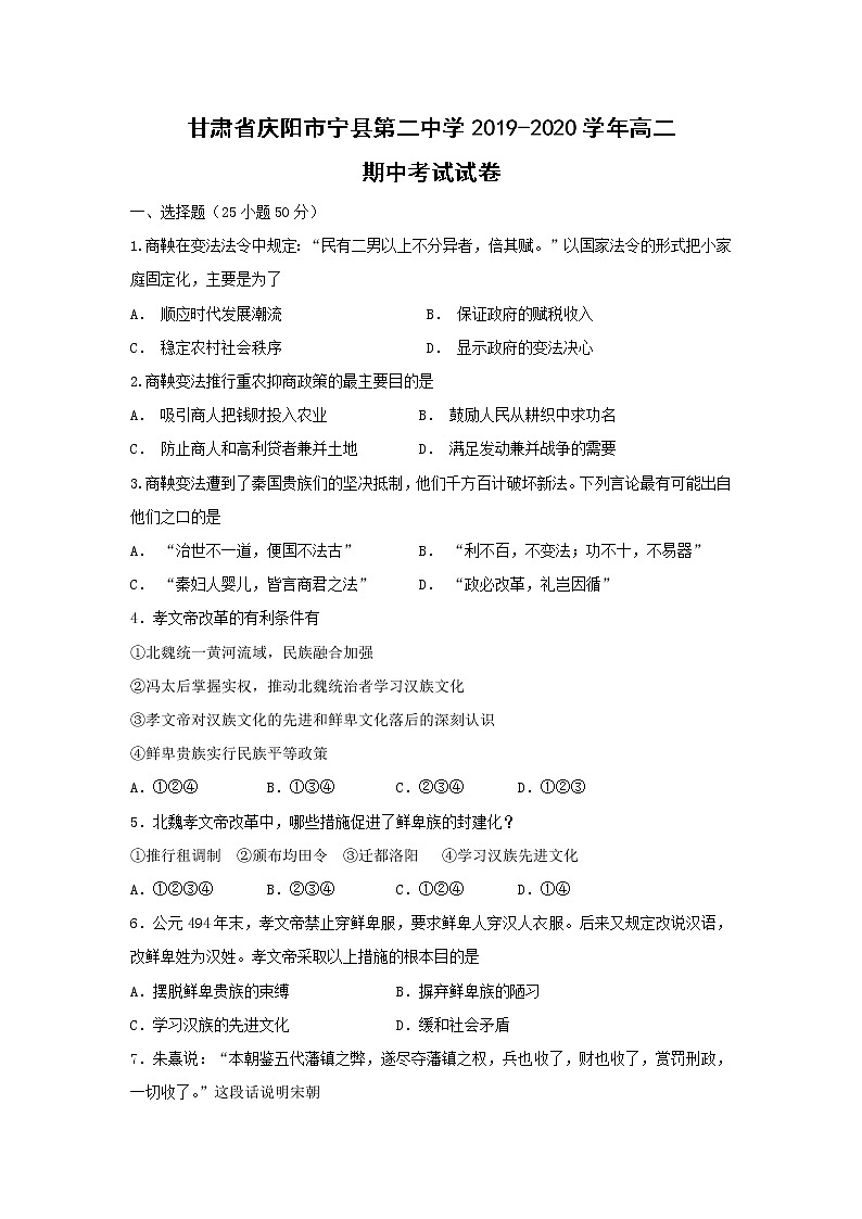 【历史】甘肃省庆阳市宁县第二中学2019-2020学年高二期中考试试卷01
