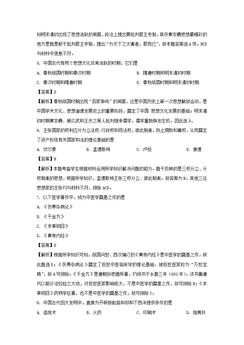 【历史】甘肃省庆阳市宁县第二中学2019-2020学年高二下学期期中考试试卷(全级)(解析版)02