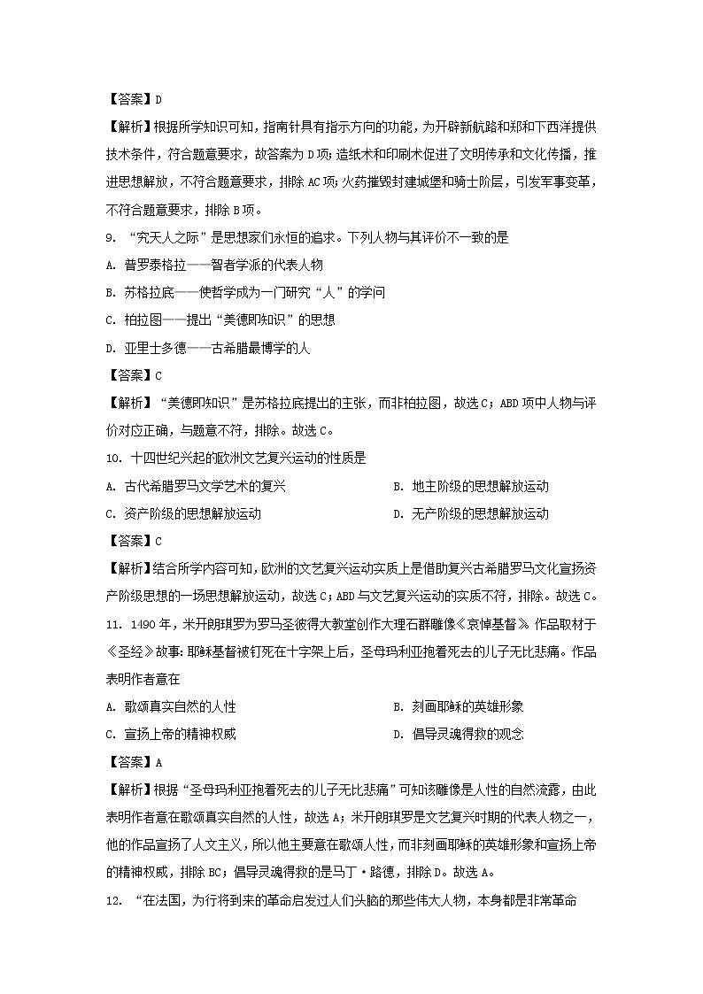【历史】甘肃省庆阳市宁县第二中学2019-2020学年高二下学期期中考试试卷(全级)(解析版)03