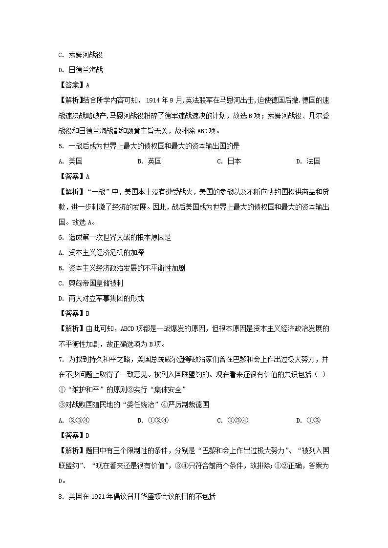 【历史】甘肃省武威市古浪县第二中学2019-2020学年高二下学期期中考试试卷(解析版)02