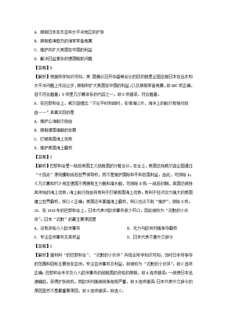 【历史】甘肃省武威市古浪县第二中学2019-2020学年高二下学期期中考试试卷(解析版)03
