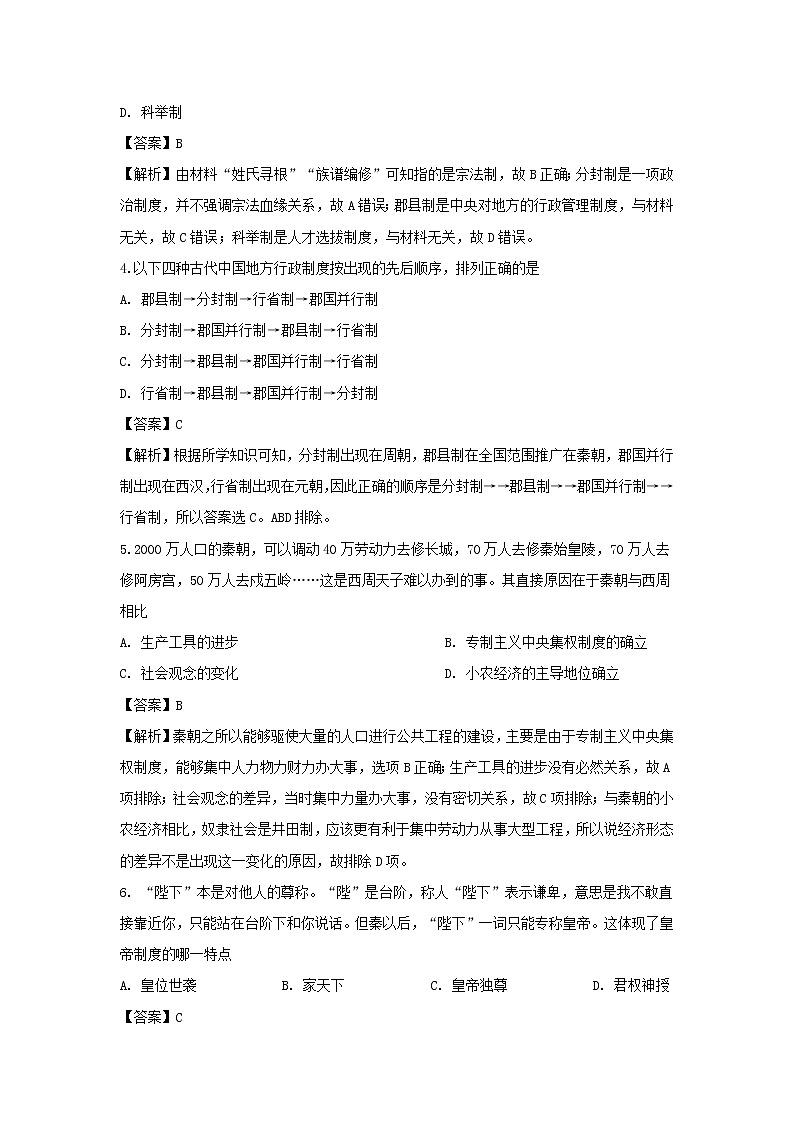 【历史】甘肃省平凉市静宁县第一中学2019-2020学年高二下学期期中考试(第二次月考)试题(解析版)02