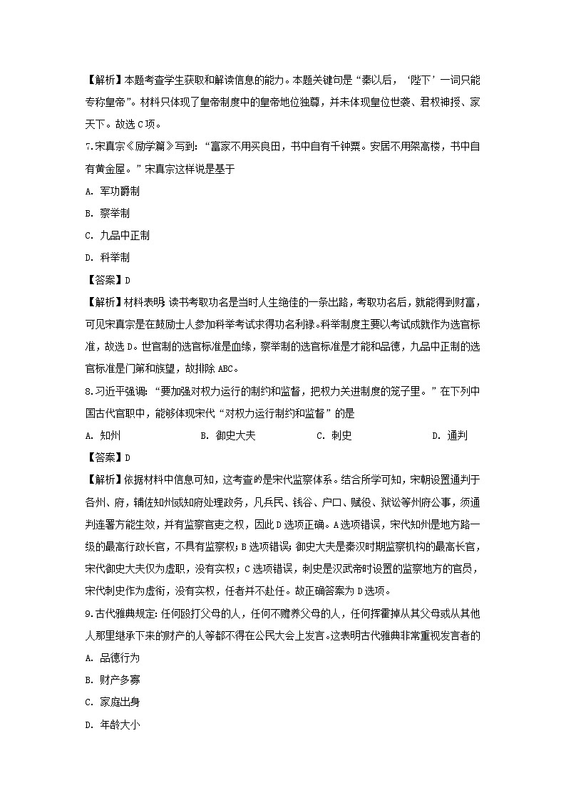【历史】甘肃省平凉市静宁县第一中学2019-2020学年高二下学期期中考试(第二次月考)试题(解析版)03