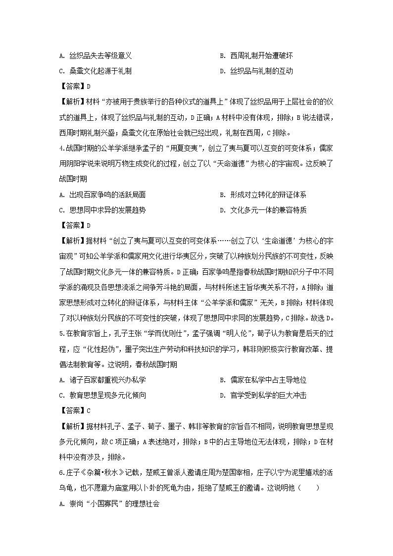 【历史】广东省佛山市顺德区容山中学2019-2020学年高二下学期期中考试试题(解析版)02