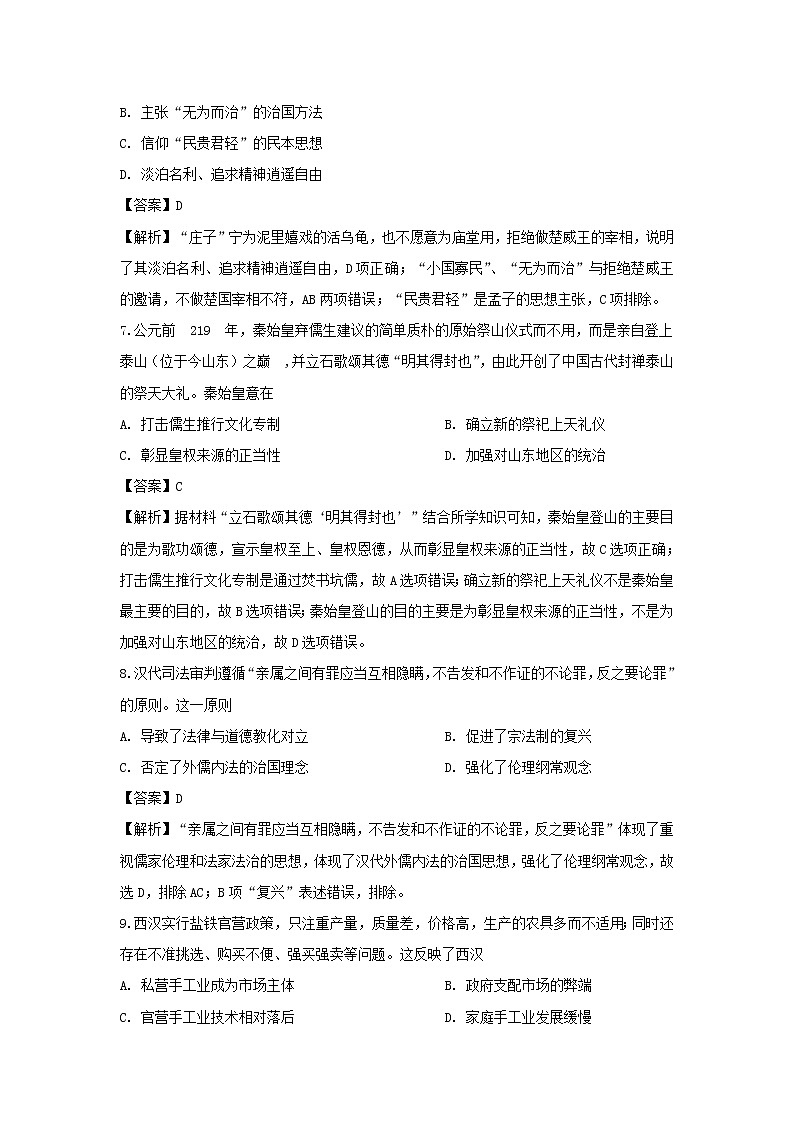 【历史】广东省佛山市顺德区容山中学2019-2020学年高二下学期期中考试试题(解析版)03