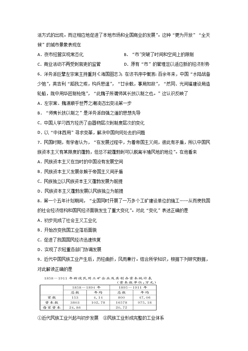 【历史】贵州省思南中学2019-2020学年高二下学期期中考试试题(解析版)02