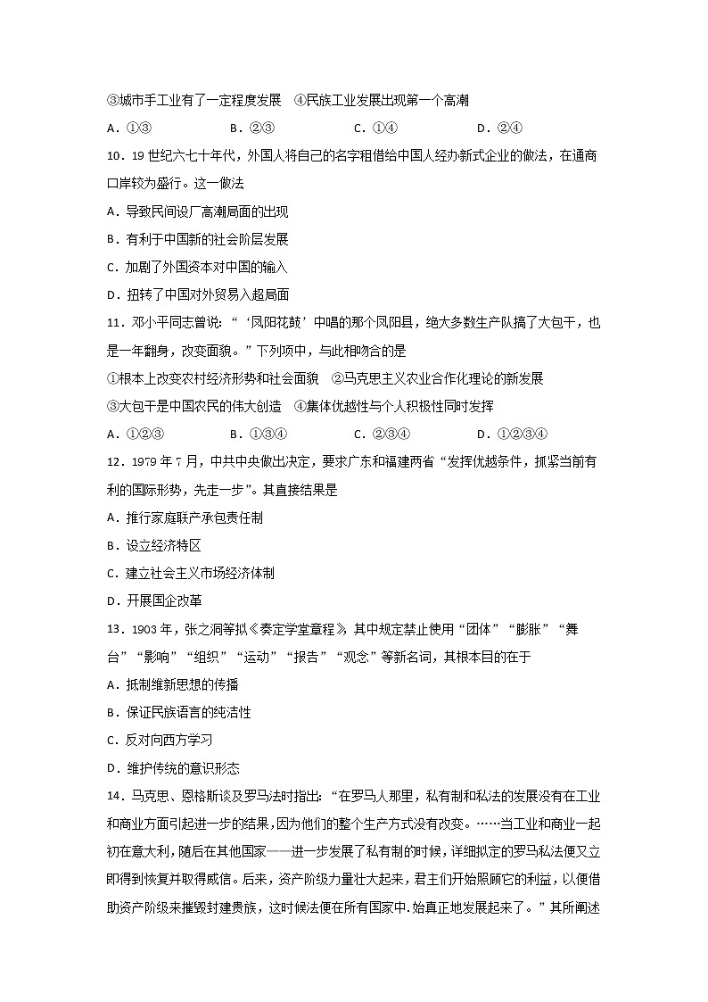 【历史】贵州省思南中学2019-2020学年高二下学期期中考试试题(解析版)03