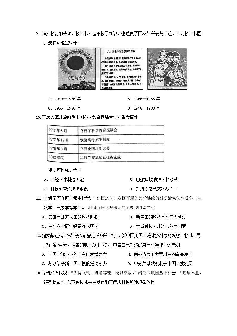 【历史】河北省衡水市深州市中学2019-2020学年高二期中考试试卷03