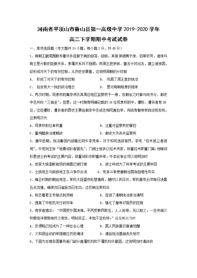 【歷史】河南省平頂山市魯山縣第一高級中學2019-2020學年高二下學期期中考試試卷第1頁