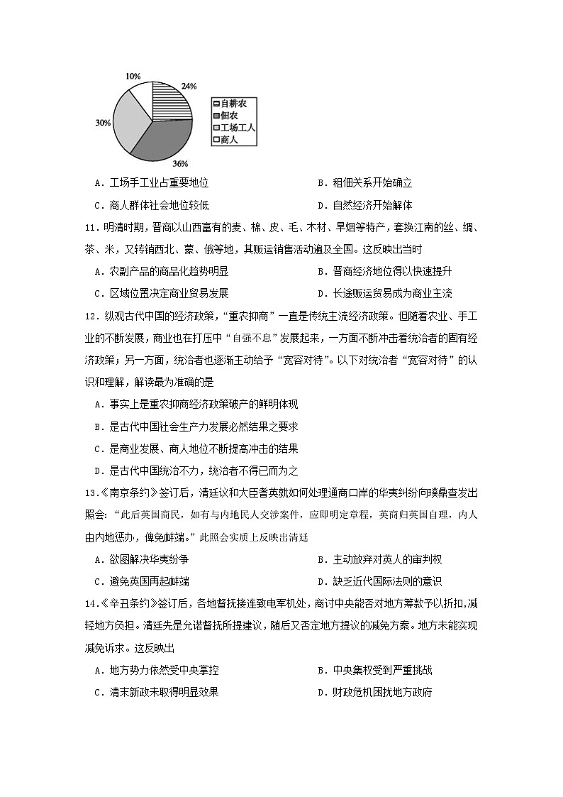 【历史】黑龙江省哈尔滨师范大学附属中学2019-2020学年高二下学期期中考试试题03