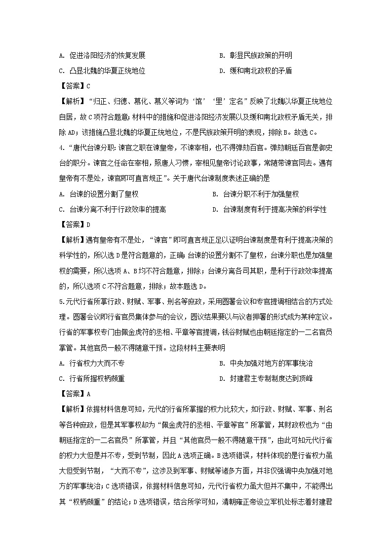 【历史】黑龙江省大庆实验中学2019-2020学年高二下学期线上期中考试试题(解析版)02