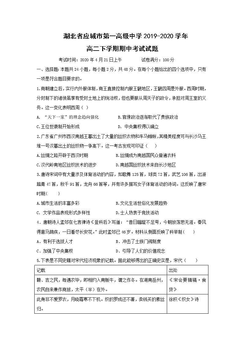 【历史】湖北省应城市第一高级中学2019-2020学年高二下学期期中考试试题01