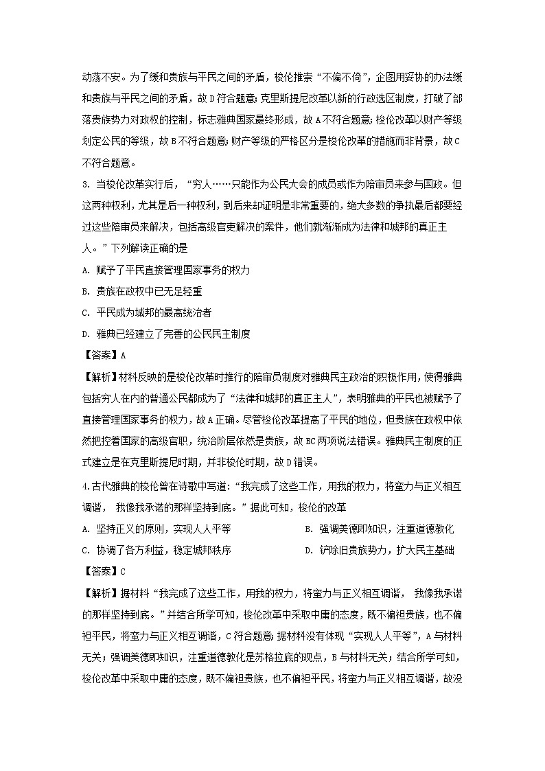 【历史】湖北省武汉市2019-2020学年高二下学期期中联考试题(解析版)02