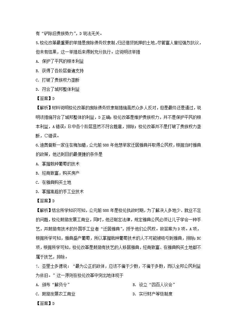 【历史】湖北省武汉市2019-2020学年高二下学期期中联考试题(解析版)03