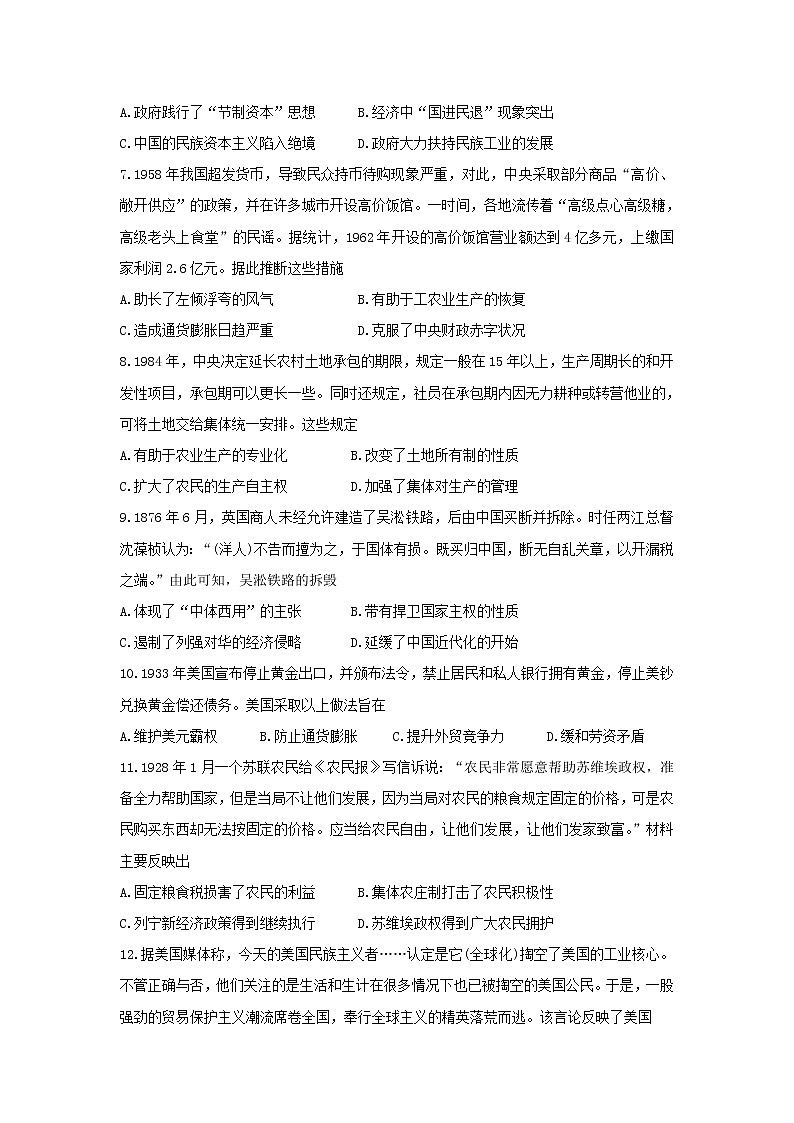 【历史】辽宁省协作校2019-2020学年高二下学期期中考试02