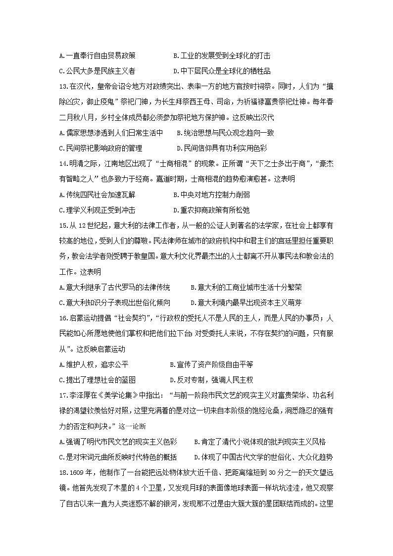 【历史】辽宁省协作校2019-2020学年高二下学期期中考试03