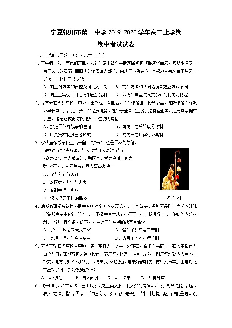 【历史】宁夏银川市第一中学2019-2020学年高二上学期期中考试试卷(解析版)01