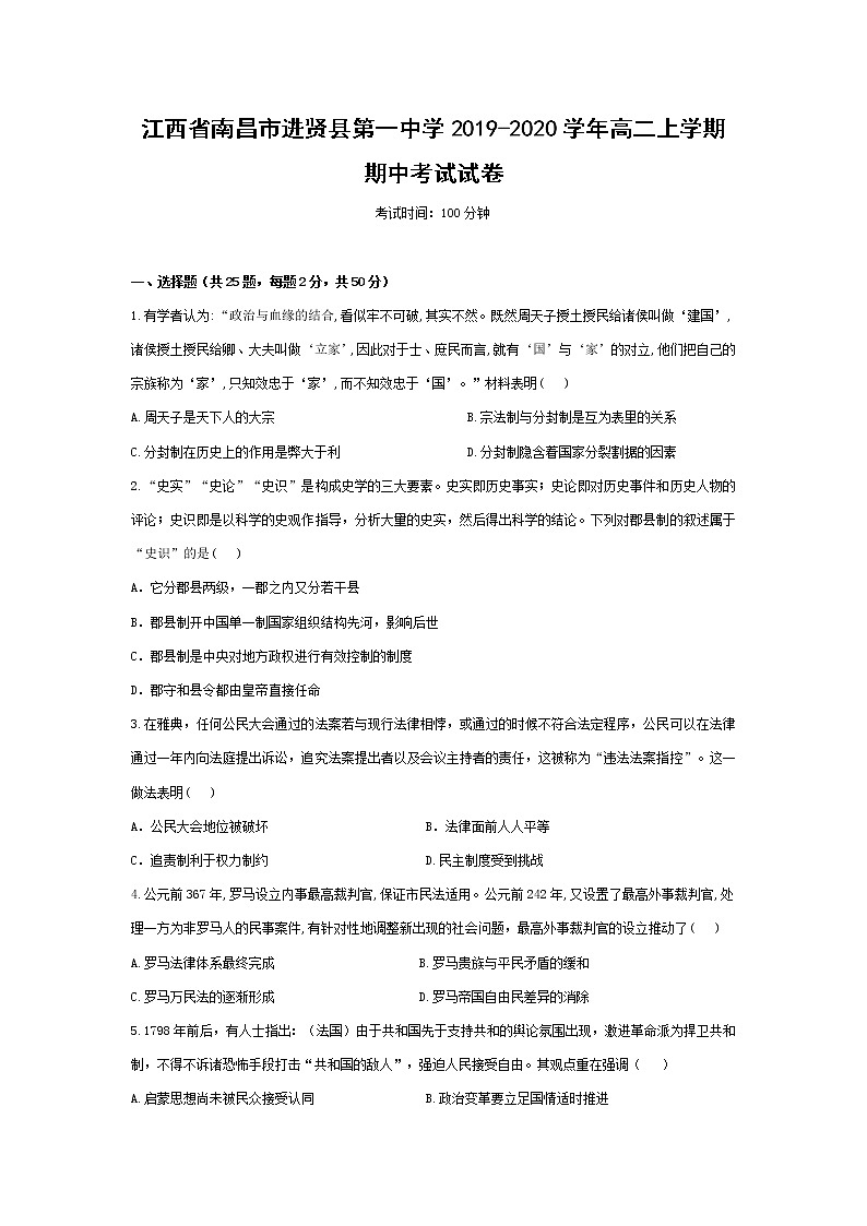 【历史】江西省南昌市进贤县第一中学2019-2020学年高二上学期期中考试试卷01