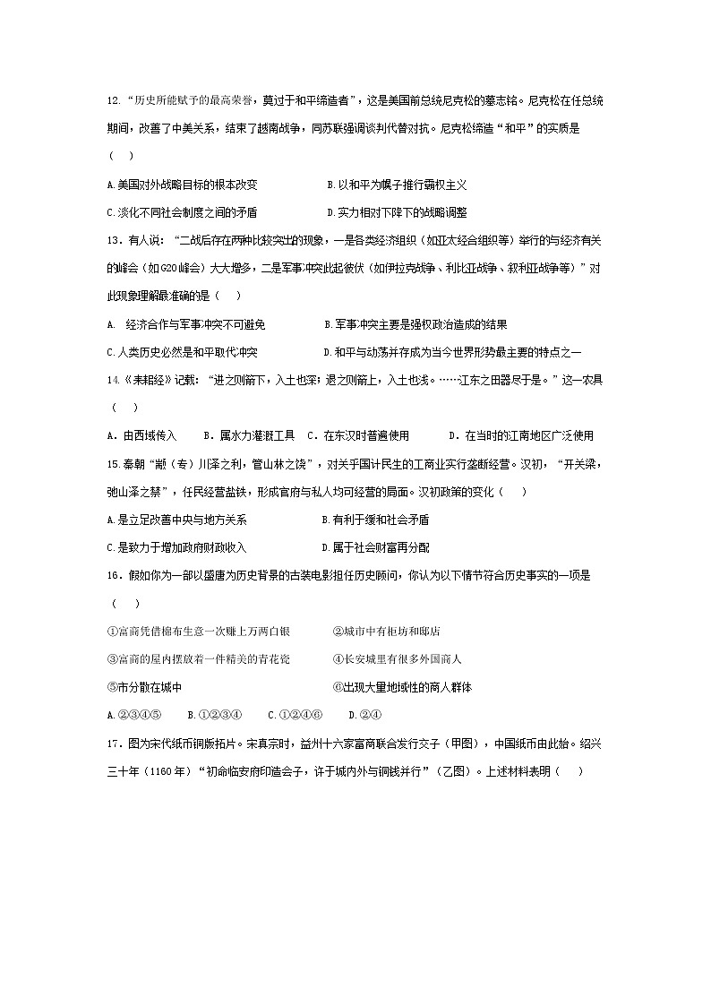 【历史】江西省南昌市进贤县第一中学2019-2020学年高二上学期期中考试试卷03