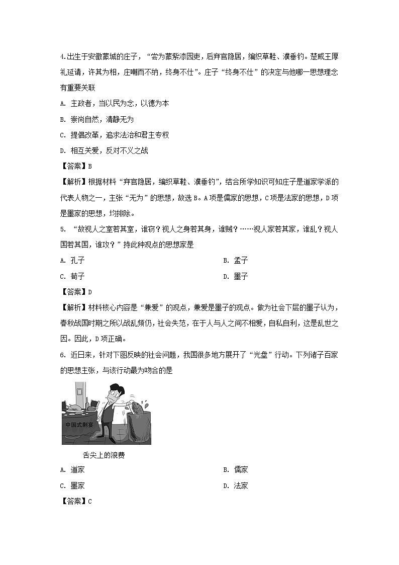 【历史】辽宁省葫芦岛市第八高级中学2019-2020学年高二上学期期中考试试题(解析版)02