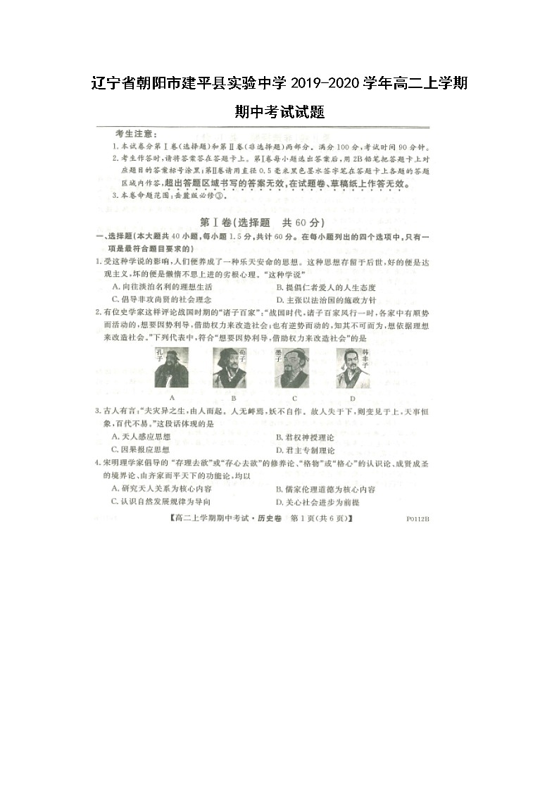 【历史】辽宁省朝阳市建平县实验中学2019-2020学年高二上学期期中考试试题01