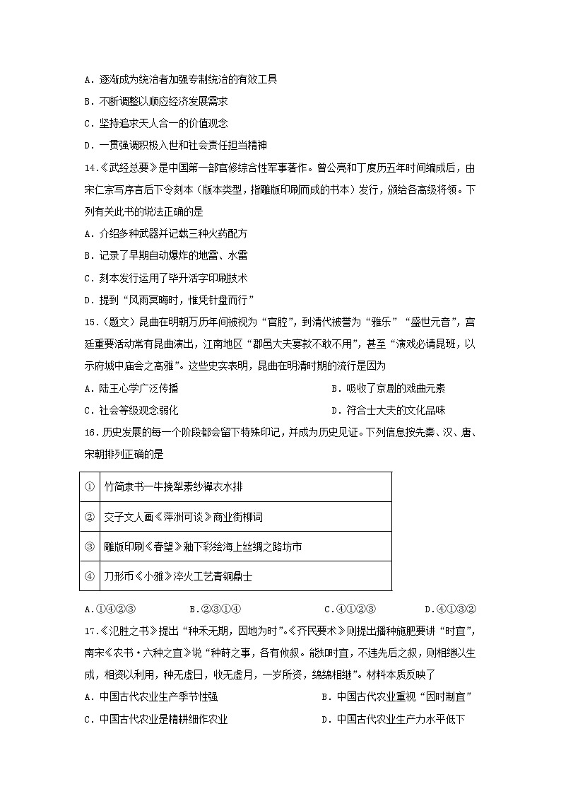 【历史】内蒙古包头市回民中学2019-2020学年高二上学期期中考试试卷03