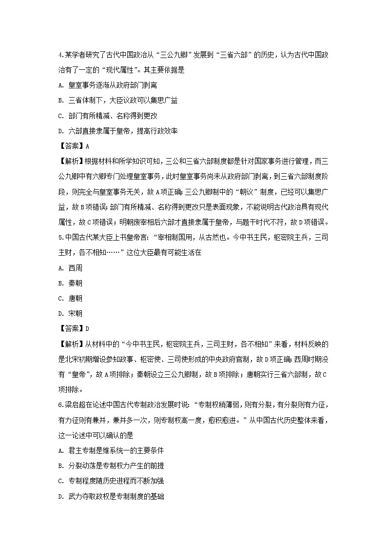【历史】内蒙古呼和浩特市土默特左旗第一中学2019-2020学年高二上学期期中考试考试题(解析版)02