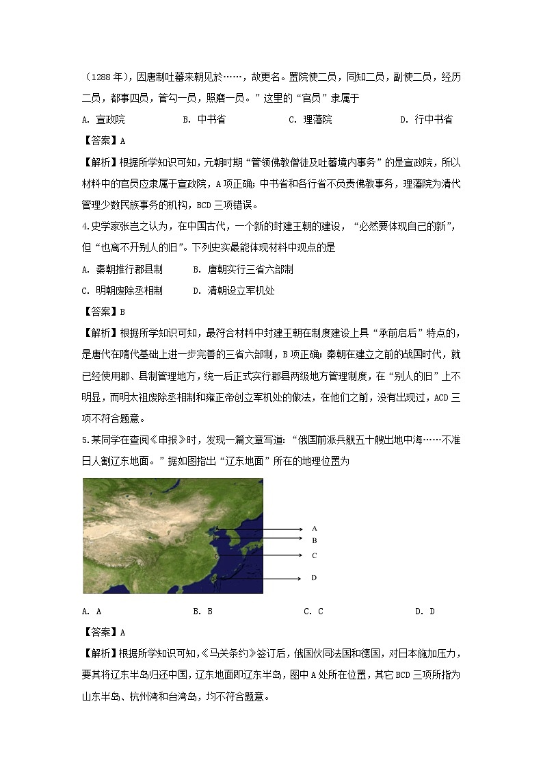 【历史】江苏省扬州市高邮市2019-2020年高二上学期期中考试试题(选修)(解析版)02