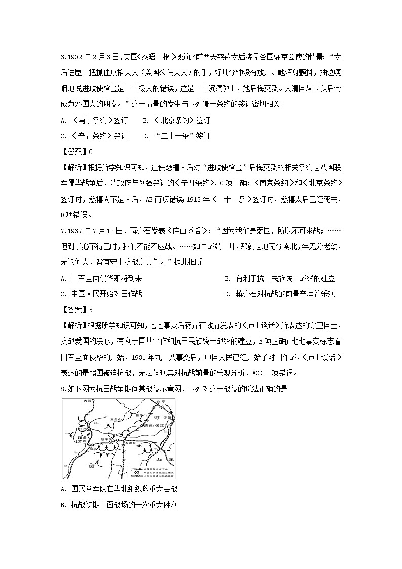 【历史】江苏省扬州市高邮市2019-2020年高二上学期期中考试试题(选修)(解析版)03