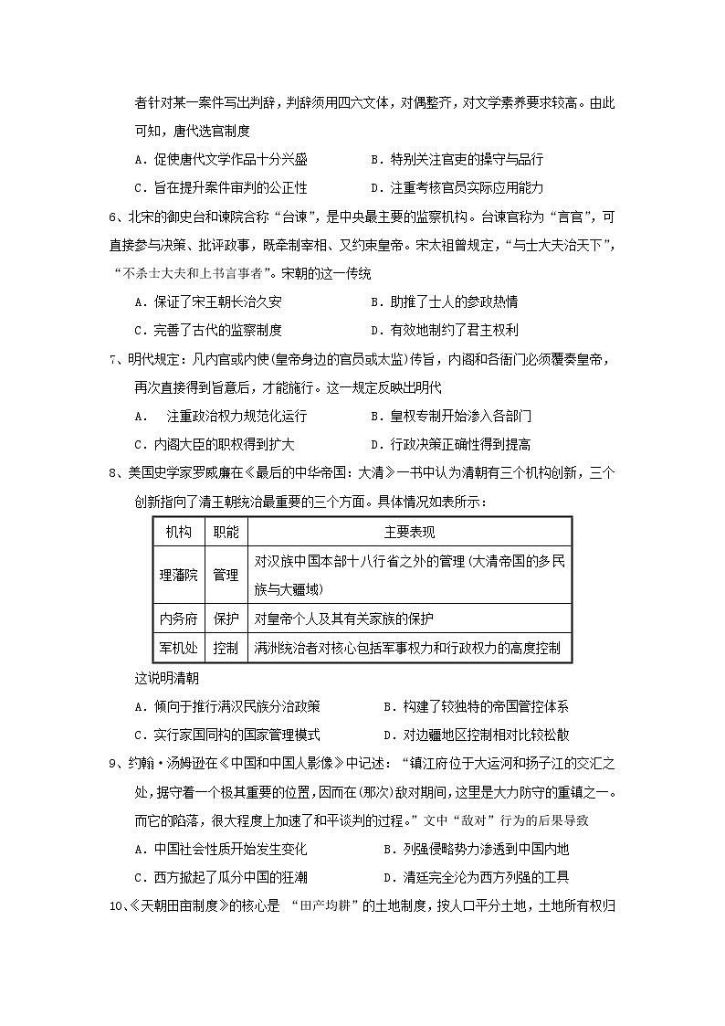 【历史】山西省朔州市怀仁某校2019-2020学年高二上学期期中考试试卷02