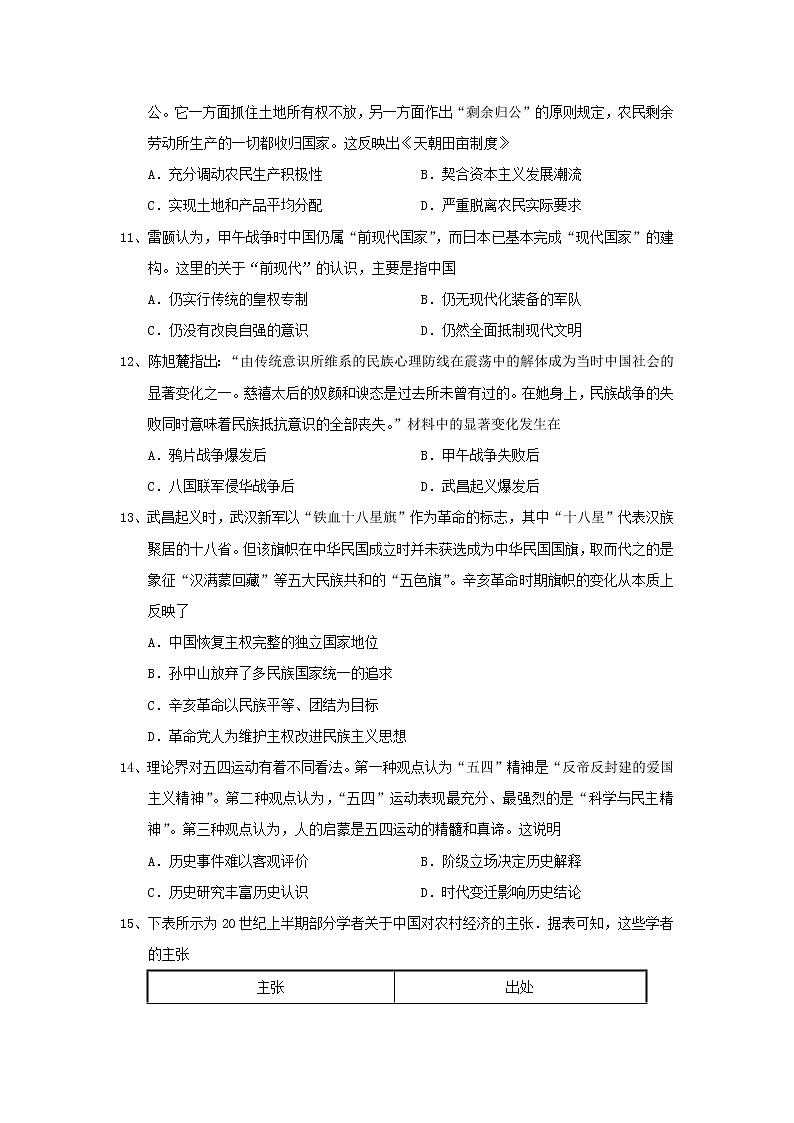 【历史】山西省朔州市怀仁某校2019-2020学年高二上学期期中考试试卷03