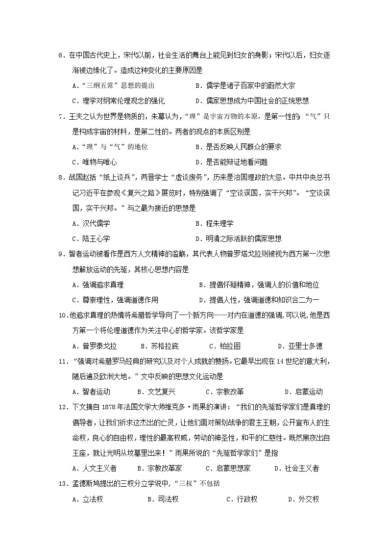 【历史】西藏拉萨市那曲二高2019-2020学年高二上学期期中考试试卷02