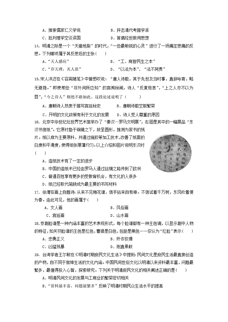 【历史】四川省南充市白塔中学2019-2020学年高二上学期期中考试试卷03