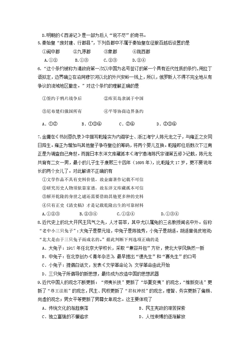 【历史】浙江省宁波市北仑中学2019-2020学年高二上学期期中考试试题02