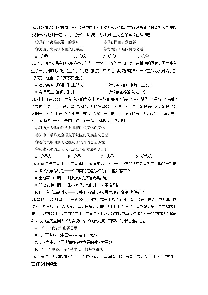 【历史】浙江省宁波市北仑中学2019-2020学年高二上学期期中考试试题03