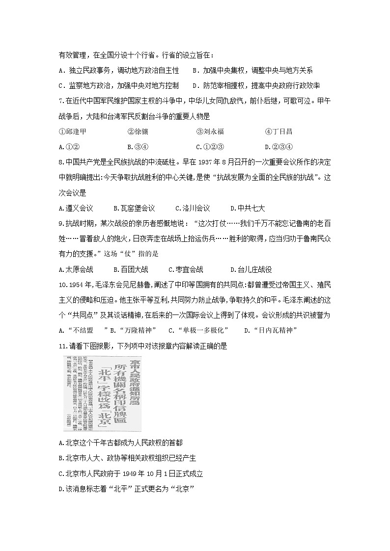 【历史】浙江省宁波诺丁汉大学附属中学2019-2020学年高二上学期期中考试学考试题(实验班)02