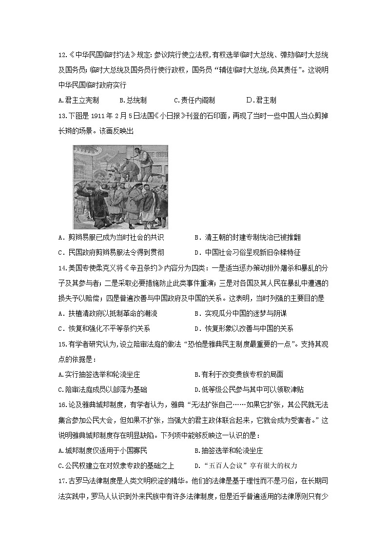【历史】浙江省宁波诺丁汉大学附属中学2019-2020学年高二上学期期中考试学考试题(实验班)03