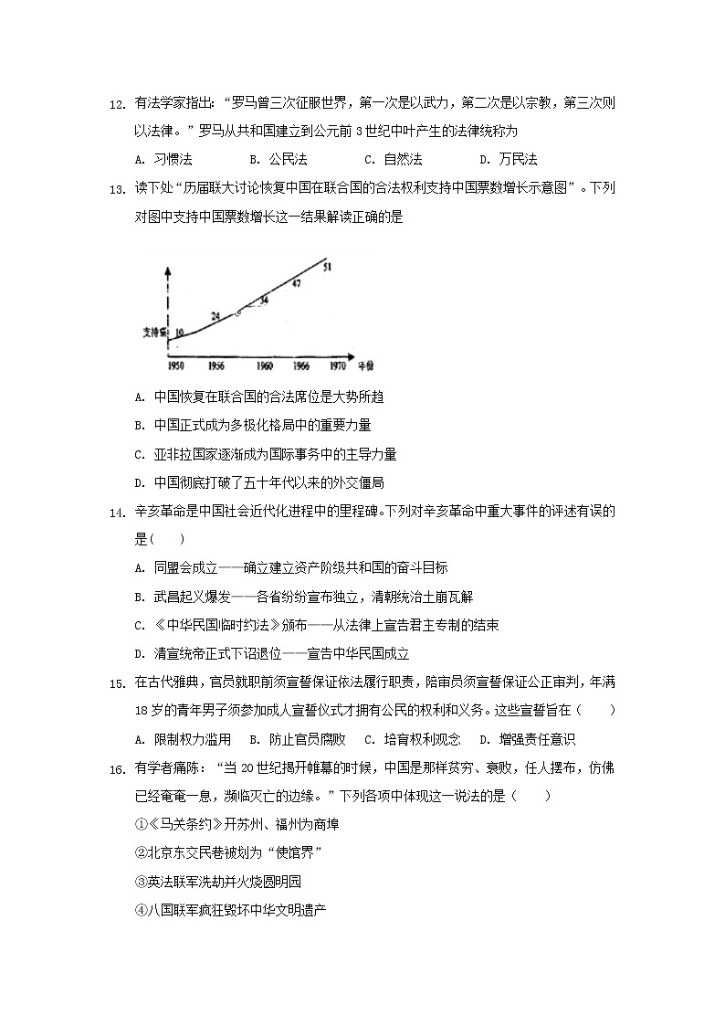 【历史】浙江省武义第三中学2019-2020学年高二上学期期中考试试卷(解析版)03